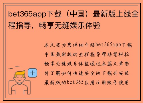 bet365app下载(中国)最新版上线全程指导,畅享无缝娱乐体验