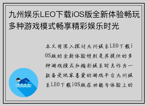 九州娱乐LEO下载iOS版全新体验畅玩多种游戏模式畅享精彩娱乐时光