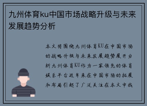 九州体育ku中国市场战略升级与未来发展趋势分析