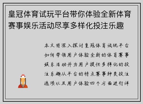 皇冠体育试玩平台带你体验全新体育赛事娱乐活动尽享多样化投注乐趣