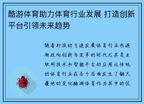 酷游体育助力体育行业发展 打造创新平台引领未来趋势
