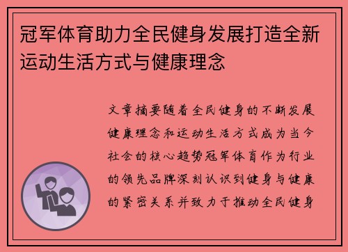 冠军体育助力全民健身发展打造全新运动生活方式与健康理念