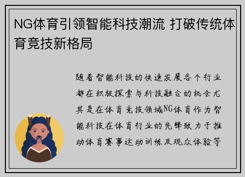 NG体育引领智能科技潮流 打破传统体育竞技新格局