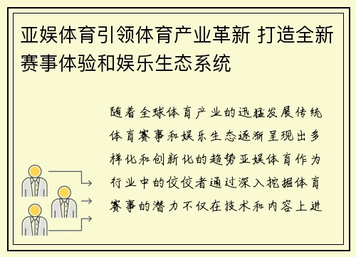亚娱体育引领体育产业革新 打造全新赛事体验和娱乐生态系统