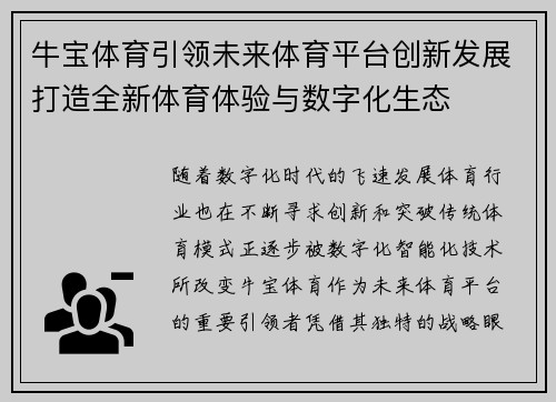 牛宝体育引领未来体育平台创新发展打造全新体育体验与数字化生态