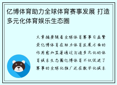 亿博体育助力全球体育赛事发展 打造多元化体育娱乐生态圈