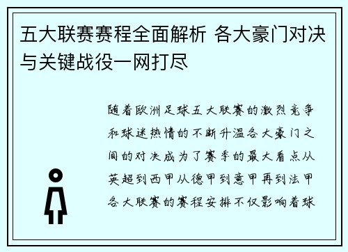 五大联赛赛程全面解析 各大豪门对决与关键战役一网打尽