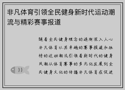 非凡体育引领全民健身新时代运动潮流与精彩赛事报道 非凡体育引领全民健身新时代运动潮流与精彩赛事报道