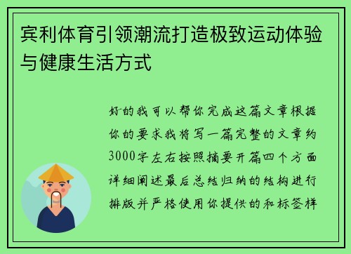 宾利体育引领潮流打造极致运动体验与健康生活方式
