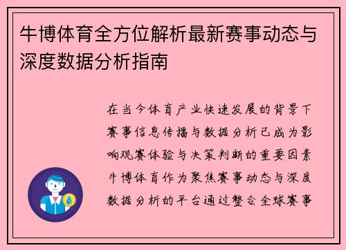 牛博体育全方位解析最新赛事动态与深度数据分析指南 牛博体育全方位解析最新赛事动态与深度数据分析指南