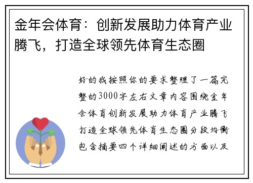 金年会体育:创新发展助力体育产业腾飞,打造全球领先体育生态圈 金年会体育:创新发展助力体育产业腾飞,打造全球领先体育生态圈