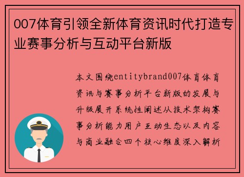 007体育引领全新体育资讯时代打造专业赛事分析与互动平台新版 007体育引领全新体育资讯时代打造专业赛事分析与互动平台新版