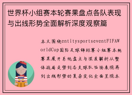 世界杯小组赛本轮赛果盘点各队表现与出线形势全面解析深度观察篇 世界杯小组赛本轮赛果盘点各队表现与出线形势全面解析深度观察篇