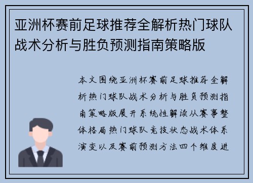 亚洲杯赛前足球推荐全解析热门球队战术分析与胜负预测指南策略版 亚洲杯赛前足球推荐全解析热门球队战术分析与胜负预测指南策略版