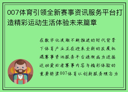 007体育引领全新赛事资讯服务平台打造精彩运动生活体验未来篇章 007体育引领全新赛事资讯服务平台打造精彩运动生活体验未来篇章