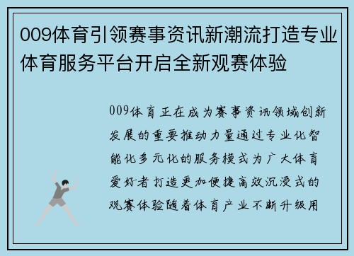 009体育引领赛事资讯新潮流打造专业体育服务平台开启全新观赛体验