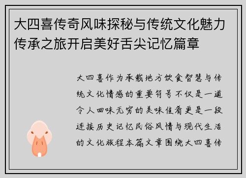 大四喜传奇风味探秘与传统文化魅力传承之旅开启美好舌尖记忆篇章 大四喜传奇风味探秘与传统文化魅力传承之旅开启美好舌尖记忆篇章