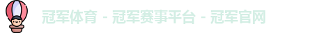 冠军体育